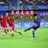 足球友谊赛官方直播：国足vs中国香港（中文完整）解说在线高清视频