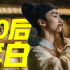 好家伙！这位“李白”家在唐山，“00后”青年扮演李白火爆出圈