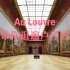 【侃侃博物馆】带你逛遍卢浮宫 Au Louvre