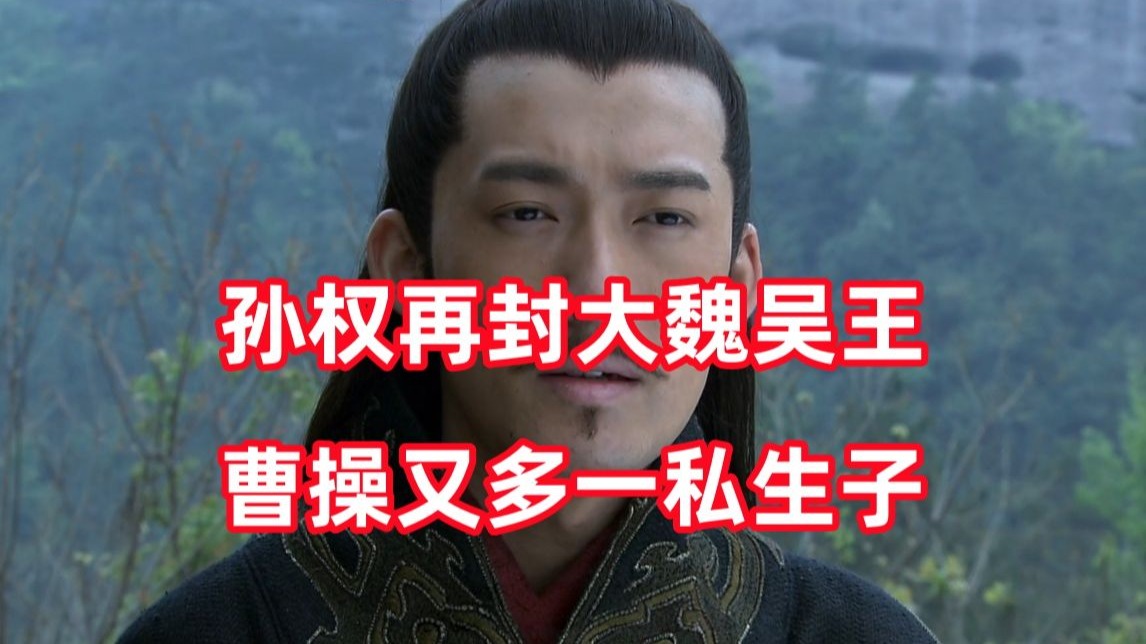 三国杀up锐评新三国239：只要投降，东吴必胜！