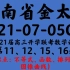 湖南省金太阳2021届高三8月开学联考（21-07-05C）