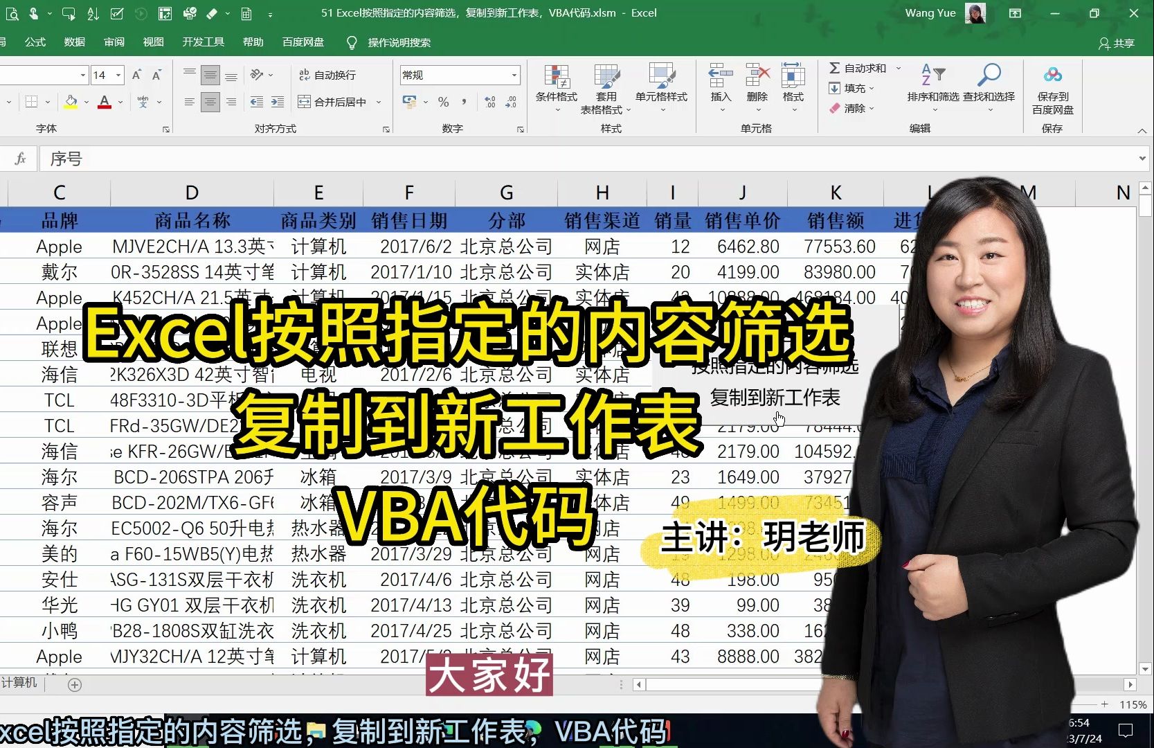 Excel按照指定的内容筛选，复制到新工作表，VBA代码