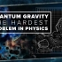 8.1-量子引力理论为何难产（中英字幕）【PBS Space Time】