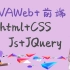 JavaWeb-前端篇HTML+CSS+JS