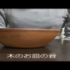 【ASMR】Vanessa Wiktoria Aaleyah 触摸木制的碗和勺 日语轻语