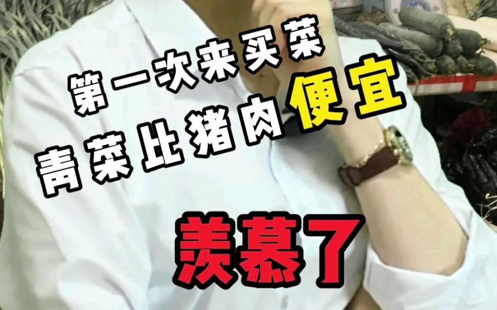 外国人第一次和广东同事去菜市场买青菜，广东都是这么买菜的吗？