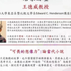 哈佛大学王德威：可畏的想象力——小说与群治之关系/论当代小说