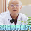 合肥中山医院_经常按摩养心穴位有什么作用