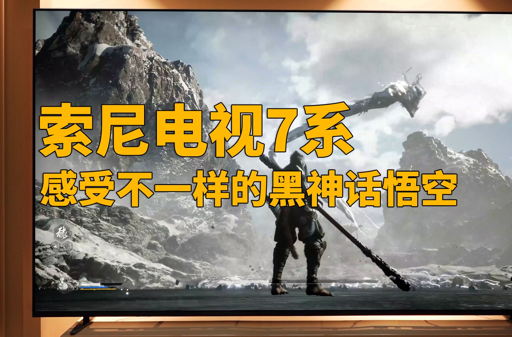 索尼电视7系评测：游戏电视，还得看看索尼