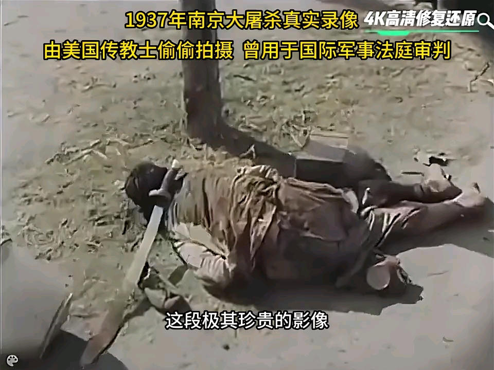 南京大屠杀真实录像