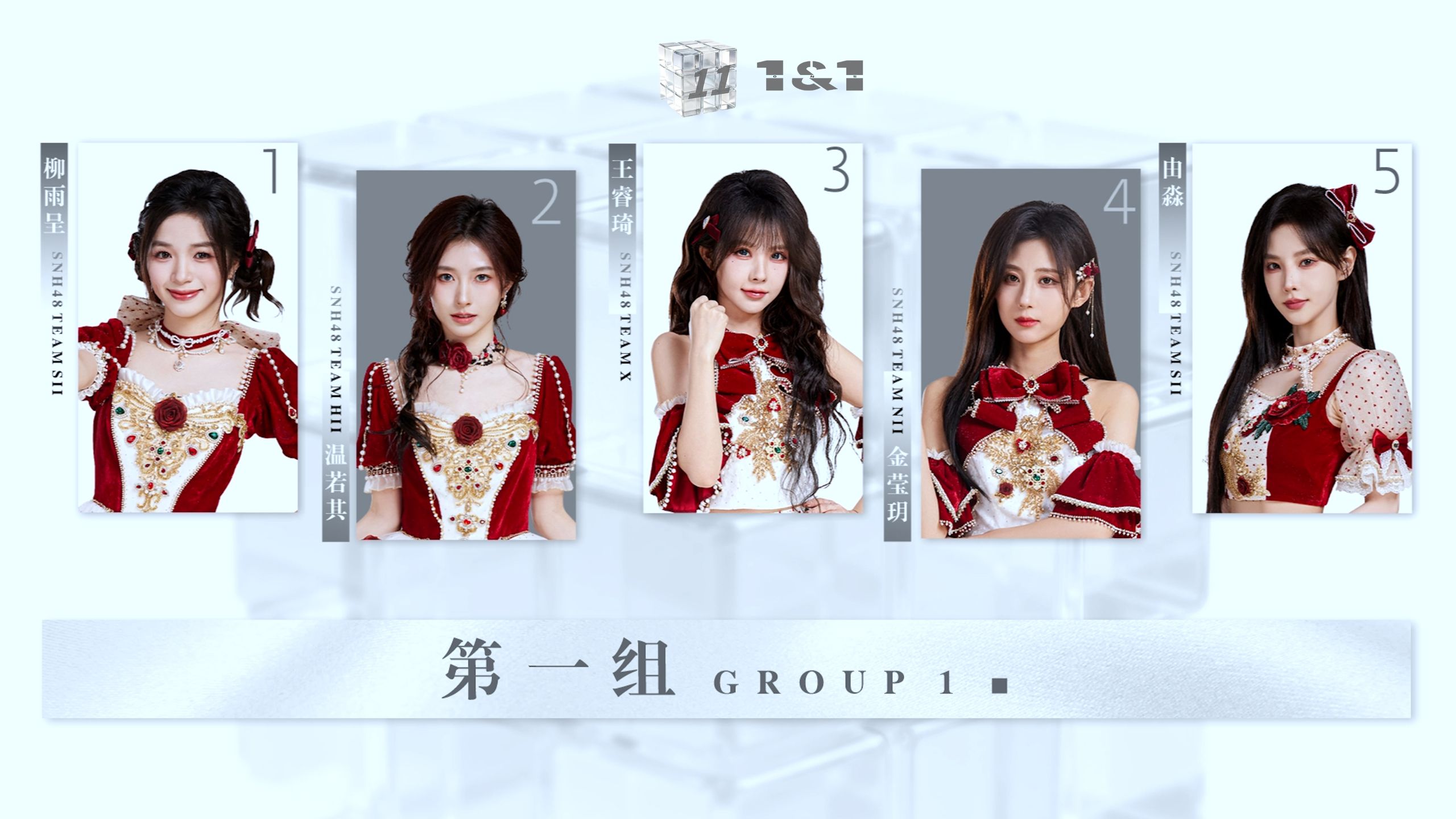 【SNH48】特殊公演企划《1&1》考核全纪录EP01