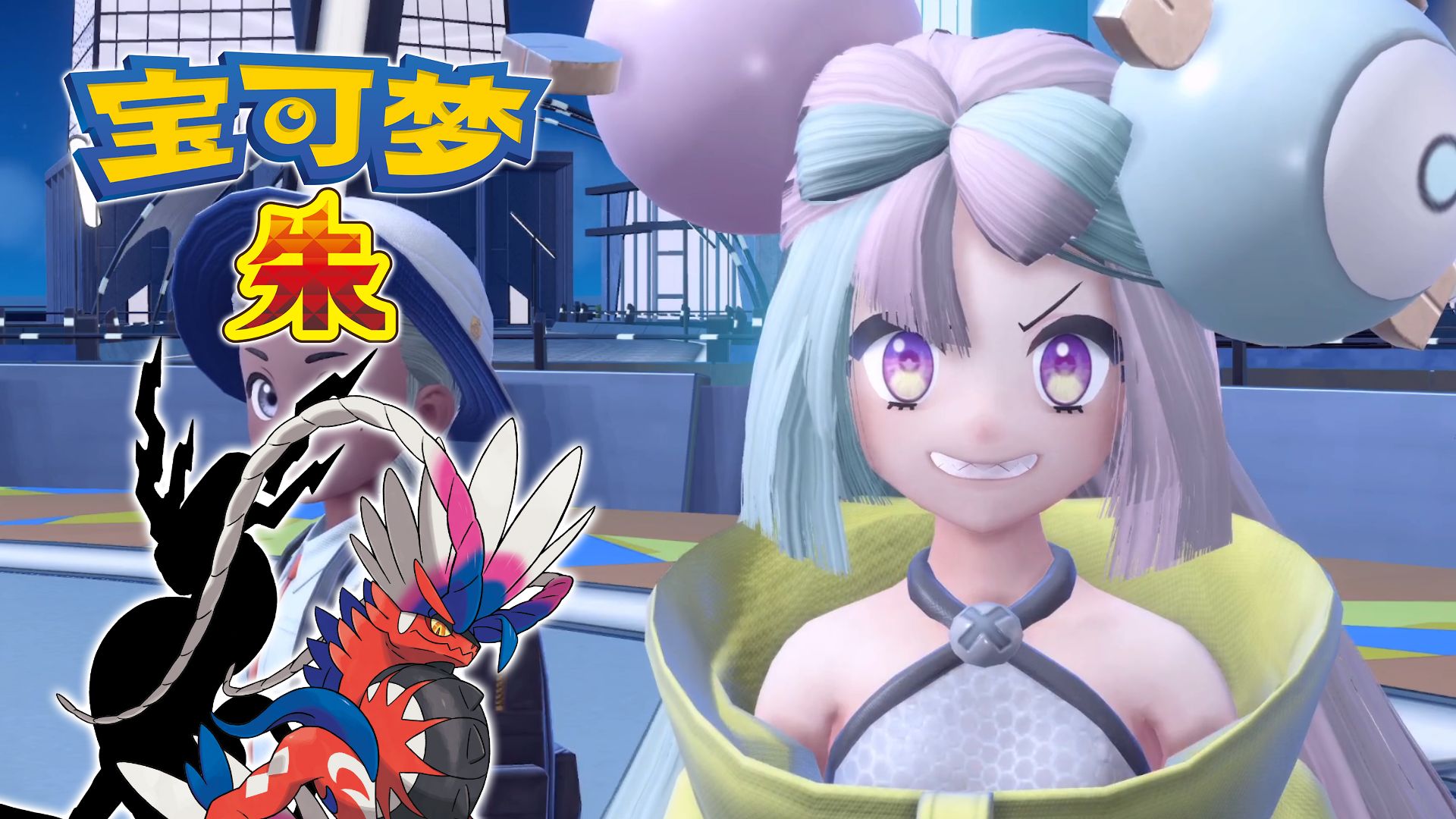 万变不离其宗，另类的神兽男！ | 随机宝可梦朱