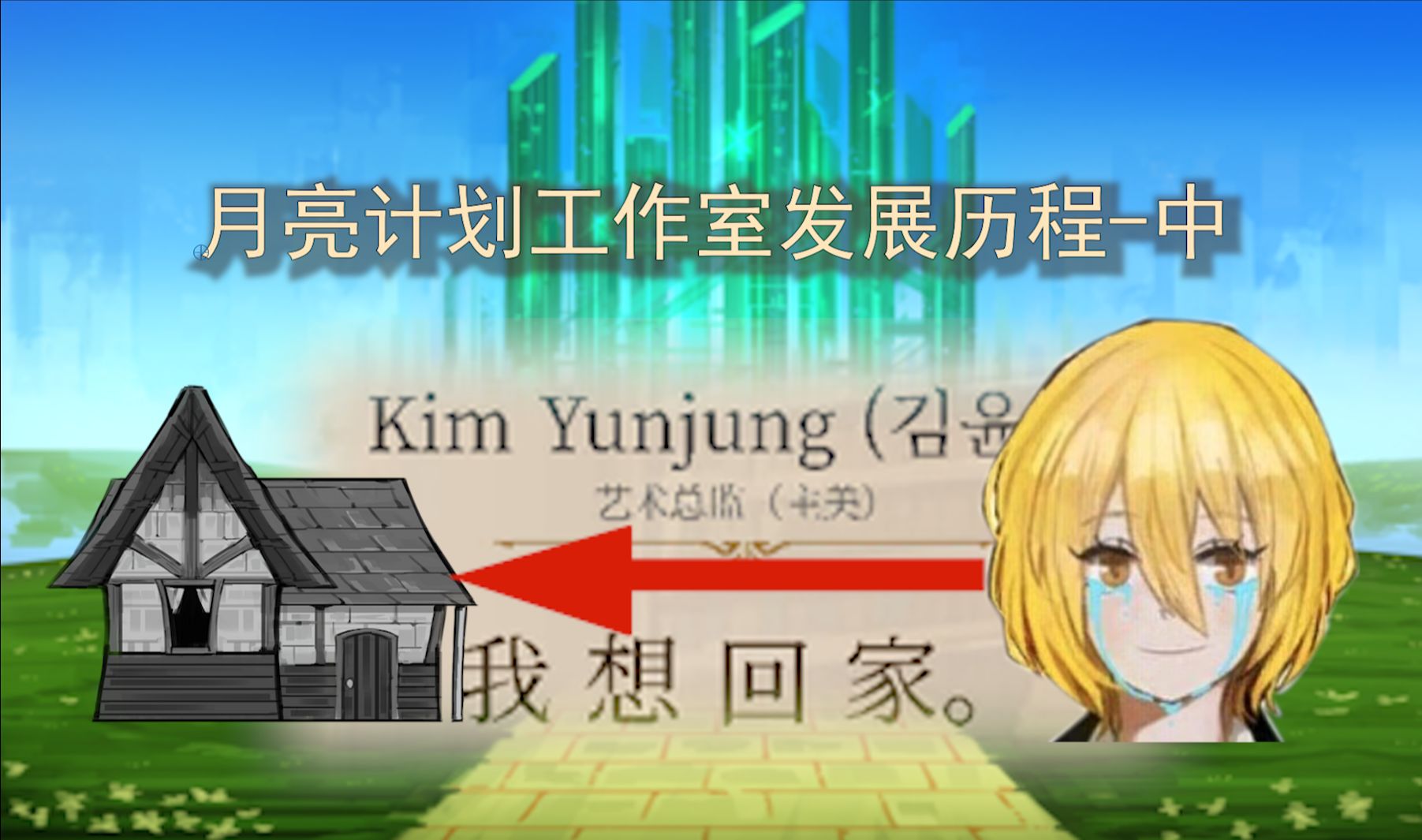 月亮计划工作室发展历程-ProjectMoon（2）