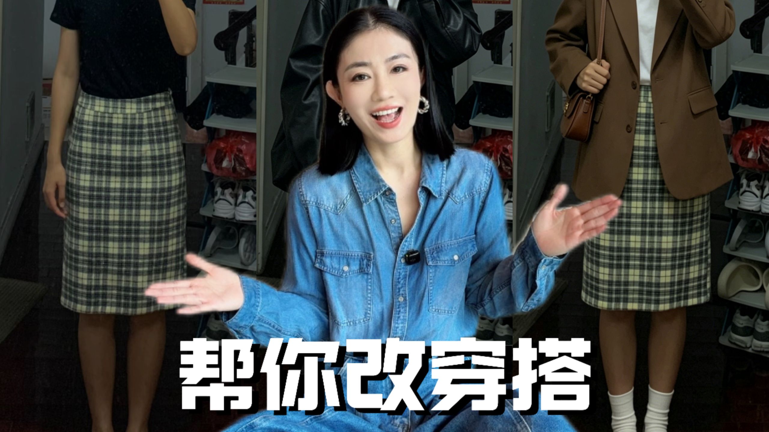 小个子穿搭有救啦！念评论改穿搭第8期