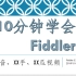 fiddler-003-抓取app视频，抓取抖音、西瓜、快手视频，小小的七色花，想抓保存什么就保存什么