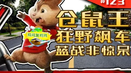 绝地求生：蓝战非3V1，仓鼠王和小鬼却在梦游