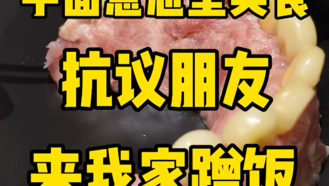 当我用字面意思型美食抗议朋友来蹭饭