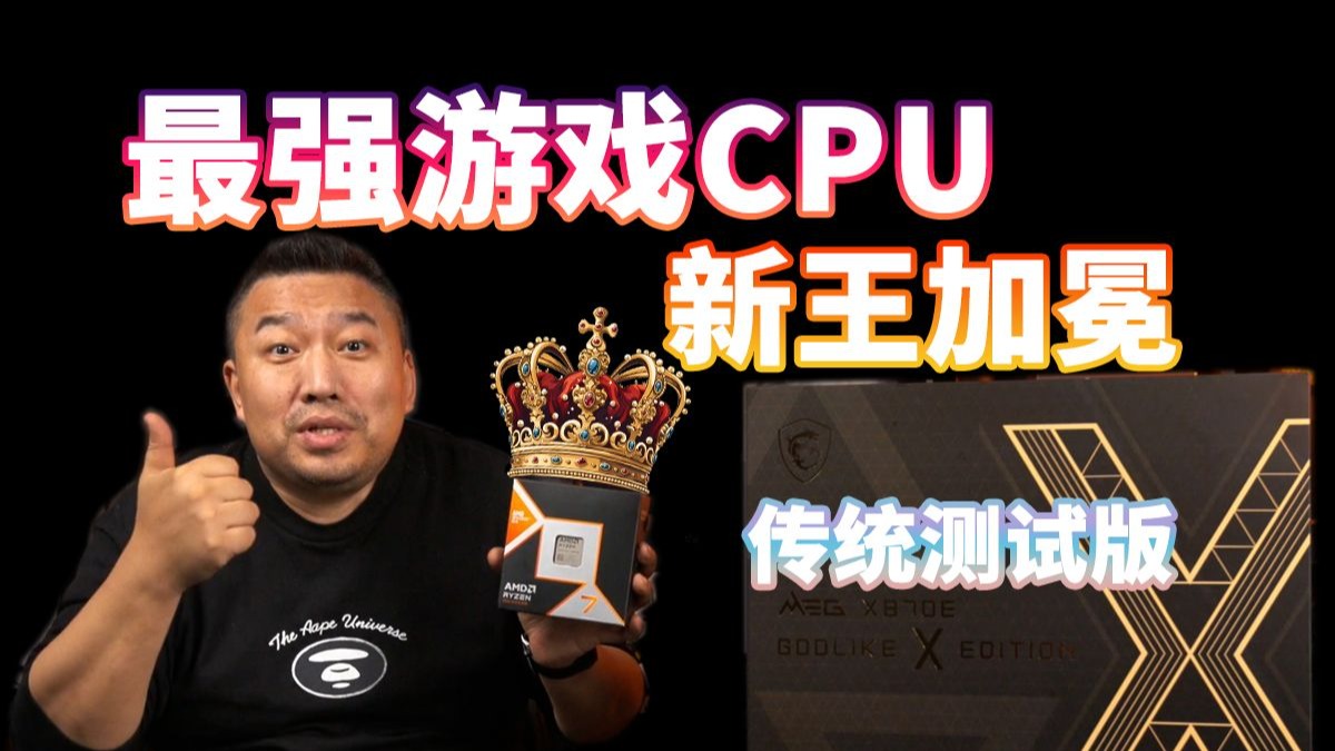 9850X3D首发正常传统测试（4K 2K 1080P）