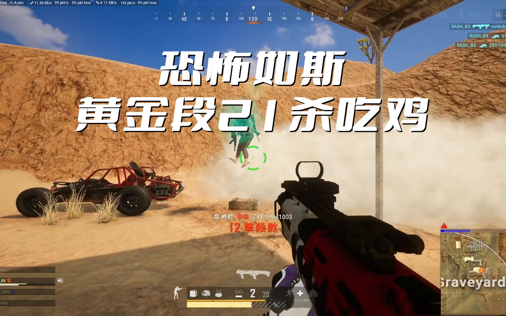 rash悲喜全程高燃21杀吃鸡最离谱的应该是最后一狙