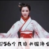 中国56个民族传统女服饰 哪个才是你的最爱？