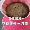 手冲咖啡的三段式和一刀流不一样在哪？这一期给你讲清楚
