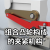 3D动画演示复杂运动的组合凸轮夹紧机构