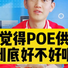 你觉得POE供电到底好不好呢？#监控摄像头 #poe供电 #poe摄像机 #poe交换机 #监控安装 #大兴监控安装 #海康威视 #海康威视一级经销商 @华安海