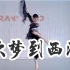 【全盛舞蹈工作室】柔美中国风扇子舞《吹梦到西洲》编舞练习室
