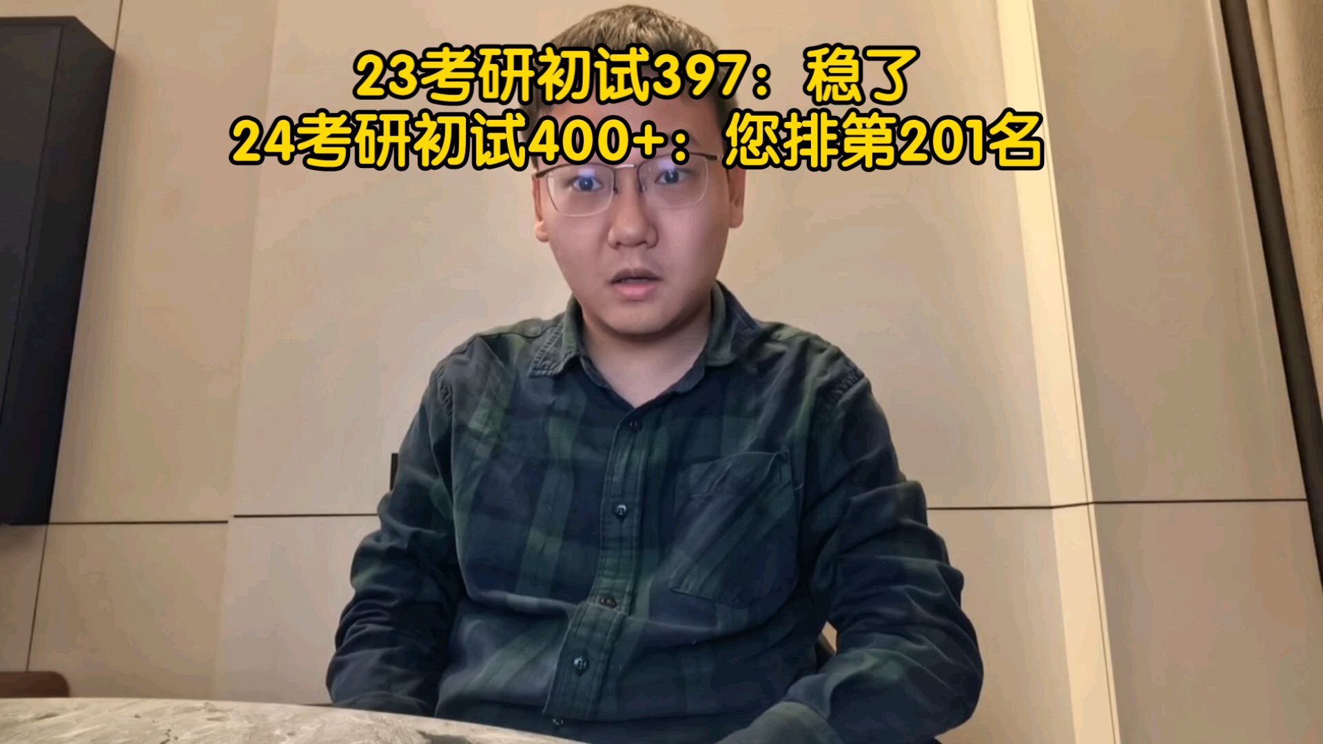 考研分数膨胀400遍地走，如何准备27考研？