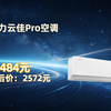 再降价、PLUS：GREE/格力 云佳Pro 1.5匹 挂机 KFR-35GW/NhMa1BG