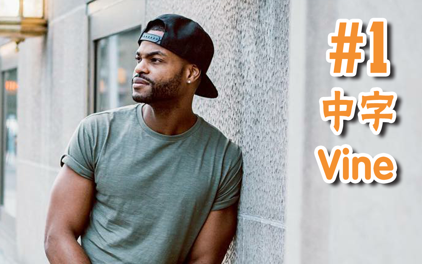 【vine合集|中字】king bach爆笑短片集锦#1