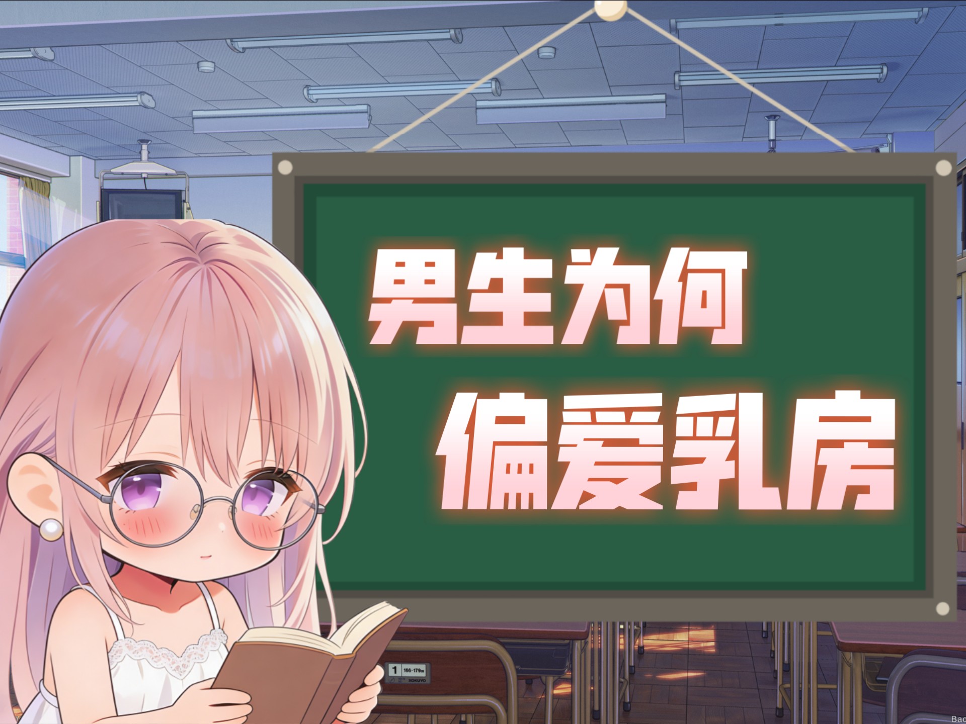 生理科普：男生为何偏爱乳房？