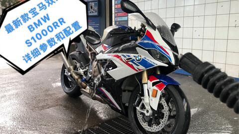 宝马s1000rr落地多少钱,宝马s1000rr落地多少钱摩托车