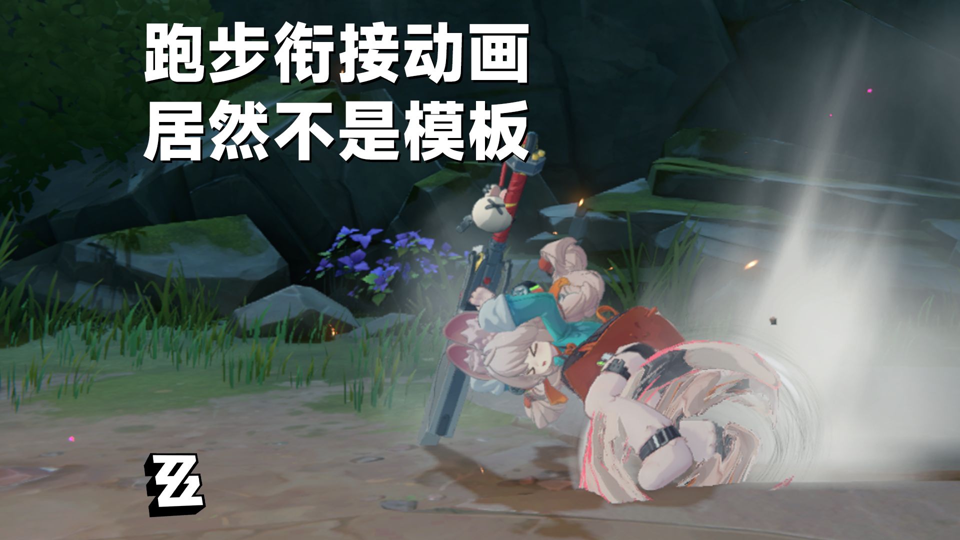 原来二游角色跑动不是一套模板【细节控】