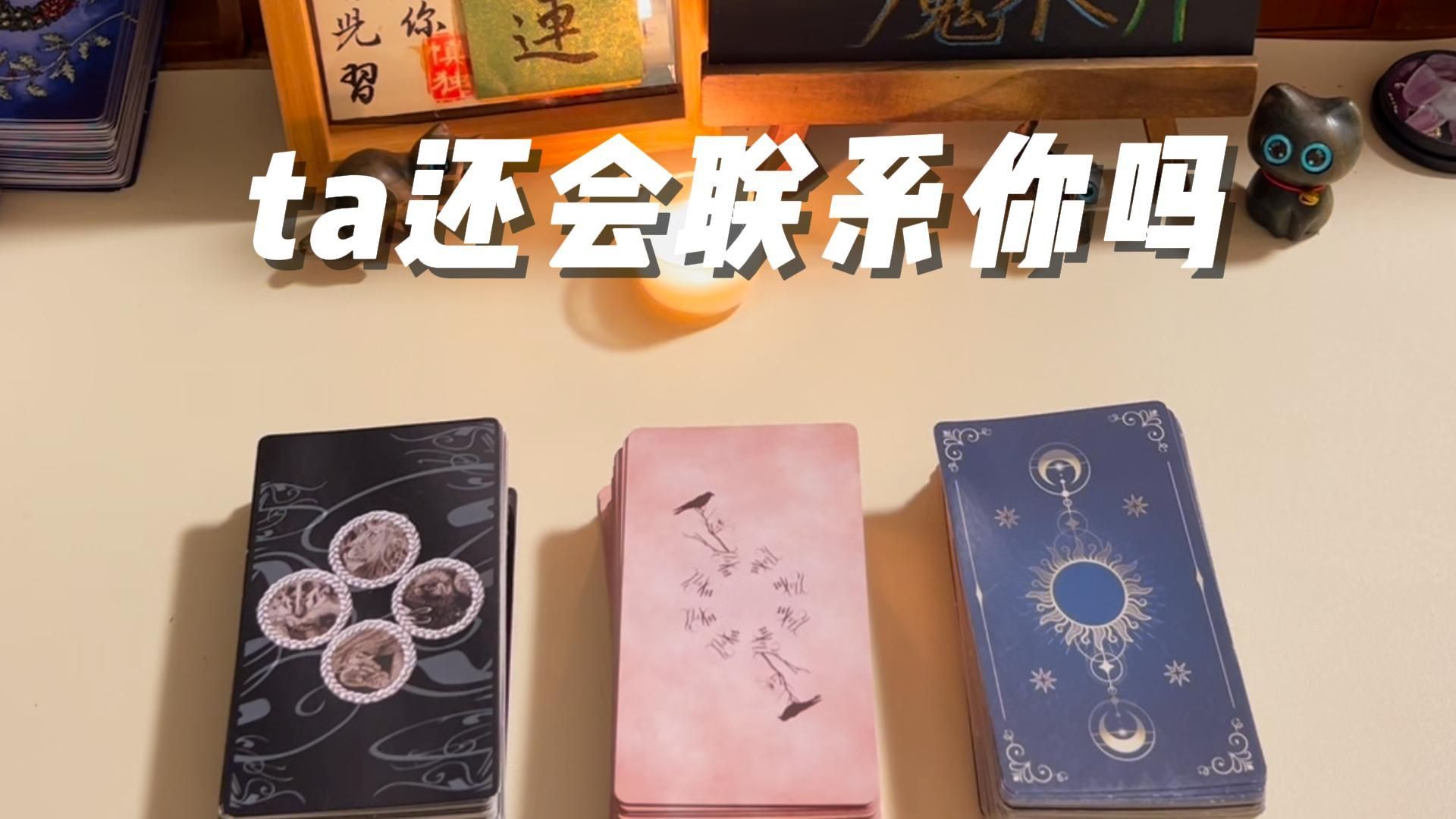 【脆皮】第59期：你还能等到ta联系你吗？ta是不想联系你还是有苦衷？