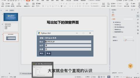 <em class="keyword">python</em>图形界面开发教程：第一课：编写第一个界面。