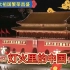 伴着张也，周深【灯火里的中国】，让我们一起领略祖国各地区震撼夜景，看有你的家乡吗？