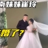 越南竹笋小庄，第一次拍婚礼视频，崔玲跟老公一起拍摄结婚照