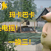 【战术小队】单载电摇有啥用？PMV M2：请看VCR_战术小队
