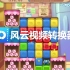 iOS《Peko Blast》游戏Level 169_标清-07-44