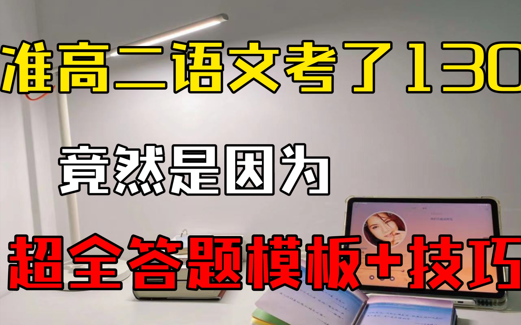 准高二语文考了130+‼️竟然是因为❗️❓超全答题模板+技巧㊙️🔥💯