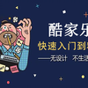 酷家乐教程（完整版