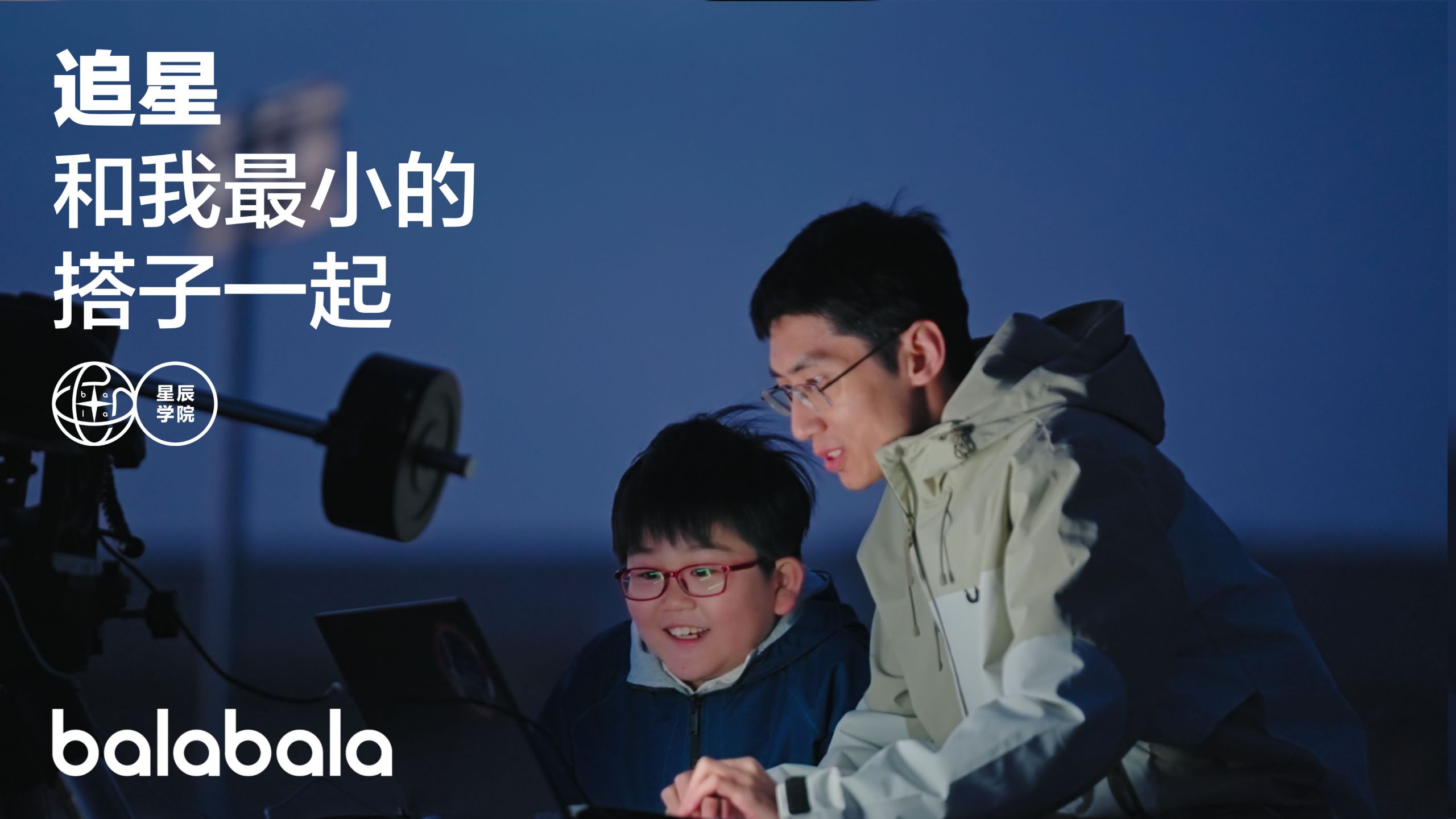 去追星！和我最小的搭子一起！