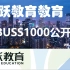 悉尼大学USYD|BOC BUSS1000公开课2020S2