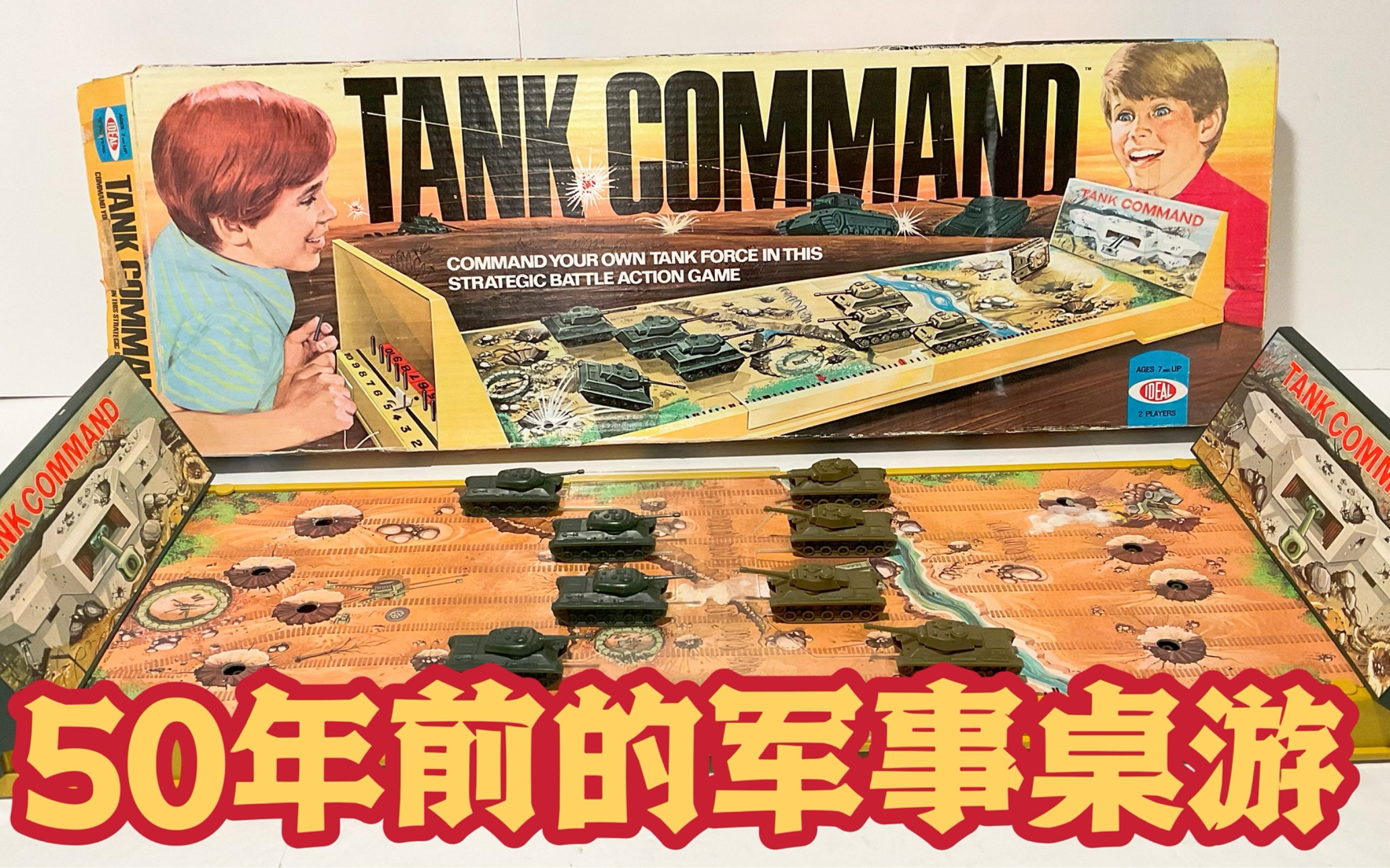 第三期：上狠货！50年前的军事桌游《坦克指挥官》 开盒测评 Unboxing Tank Command from 1975 Idel Review