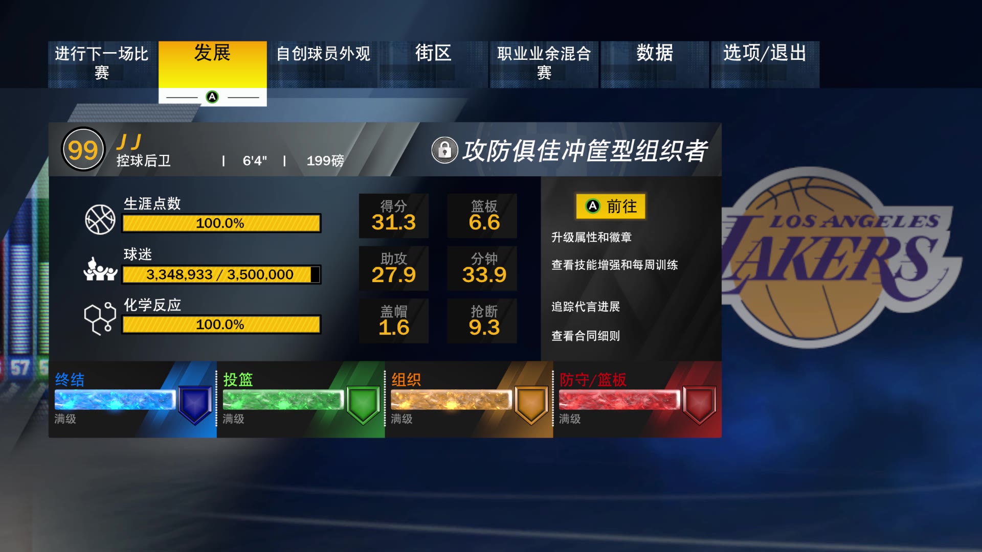 nba2k21徽章加点推荐