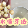 草莓播种「清水催芽法