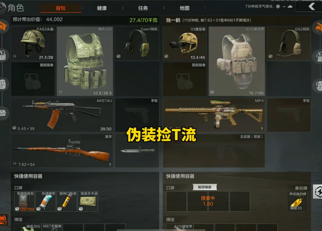 伪装捡到热成像，跑还是不跑