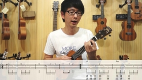 尤克里里曲谱教学原来你也在这里_原来你在这里尤克里里(2)