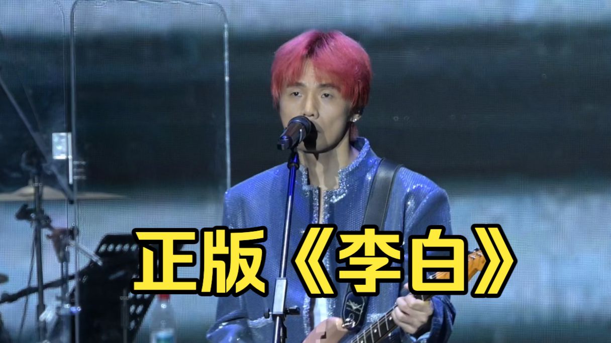 【李荣浩】燃爆全场的《李白》六机位 2026.04.04 江苏徐州 天赐的声音 巅峰演唱会 多机位超清4K饭拍
